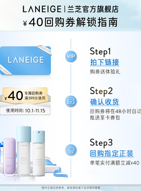 【专享】兰芝致美黄金精华水精华乳护肤体验装+满399-40元回购券