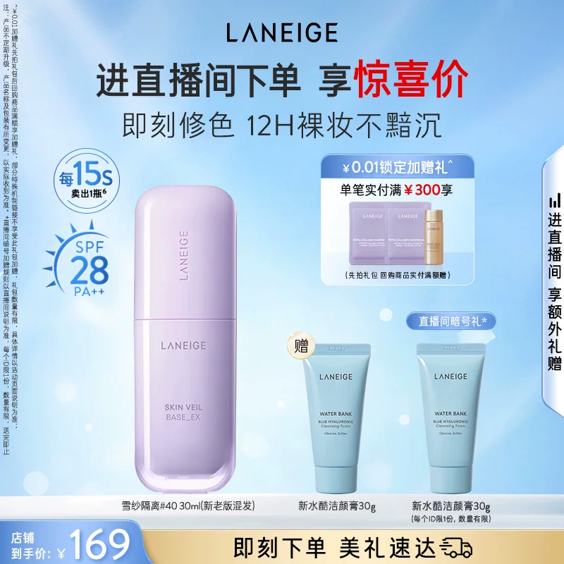[618 Карнавал] Laneige Snow Silk Мягкий ремонт Изолирующий массажирующий праймер-подводка яркость солнцезащитная база макияжа стойкость