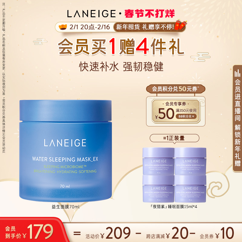  兰芝面部护理套装