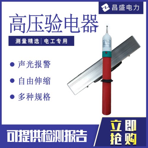 GSY 高压验电器10kv 35kv高压声光验电器验电笔GDY棒式验电器20kv - 图0
