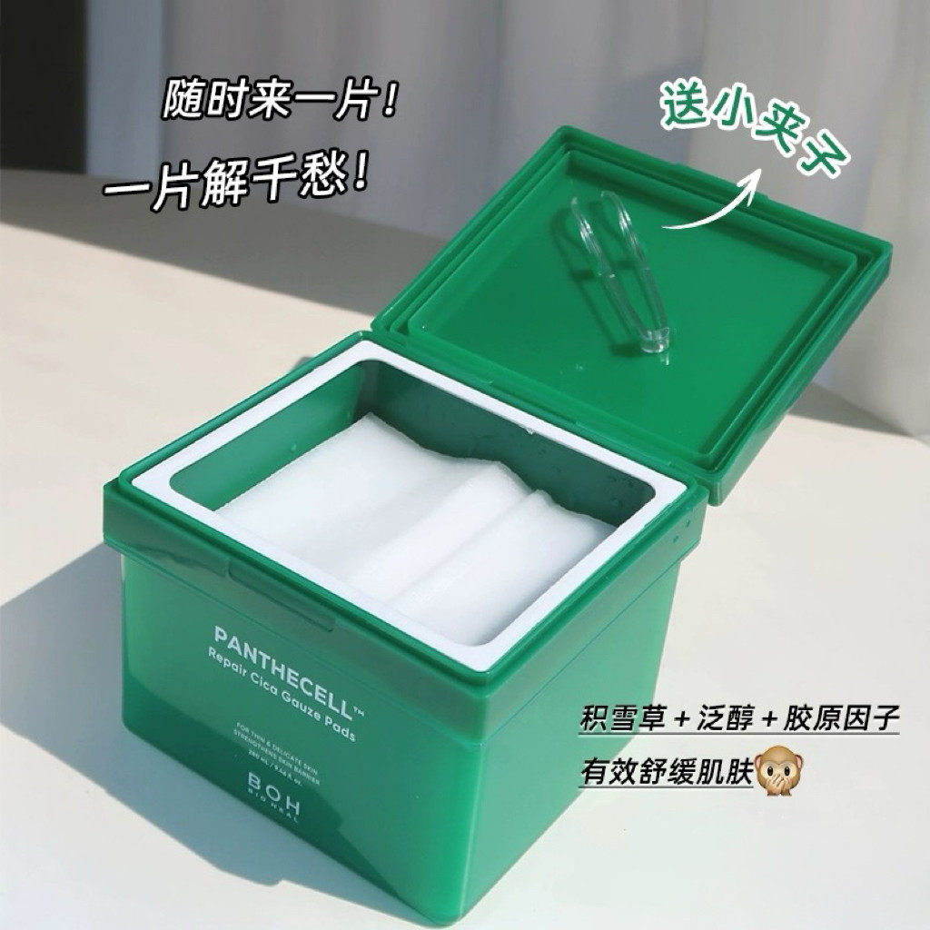 韩国BOH积雪草舒缓修护湿敷棉片80片敏肌妆前舒缓湿敷敏敏泛红女,淘宝优惠券,粉丝福利购,淘宝优惠卷