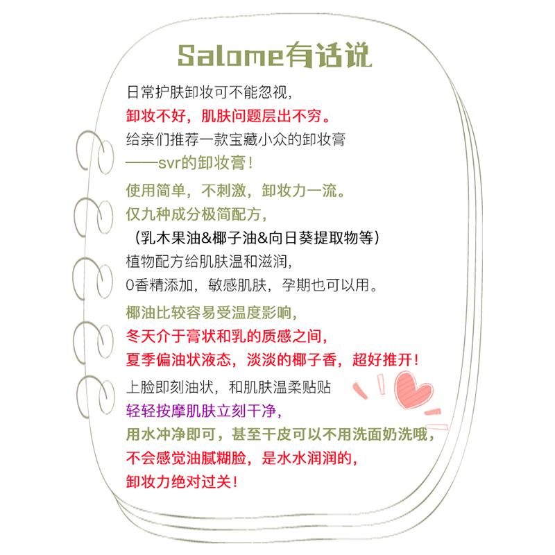 法国本土版SVR卸妆膏100g敏感肌面部眼唇9号椰油温和舒缓深层清洁 - 图2