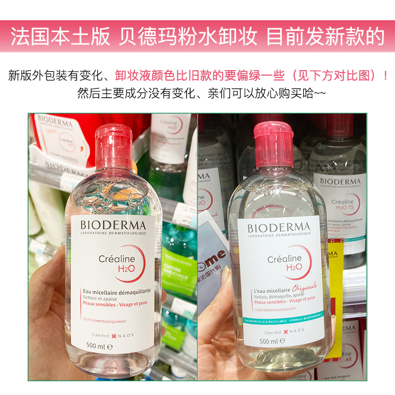 法国本土版贝德玛粉水卸妆水500ml舒妍保湿脸部眼唇温和深层清洁