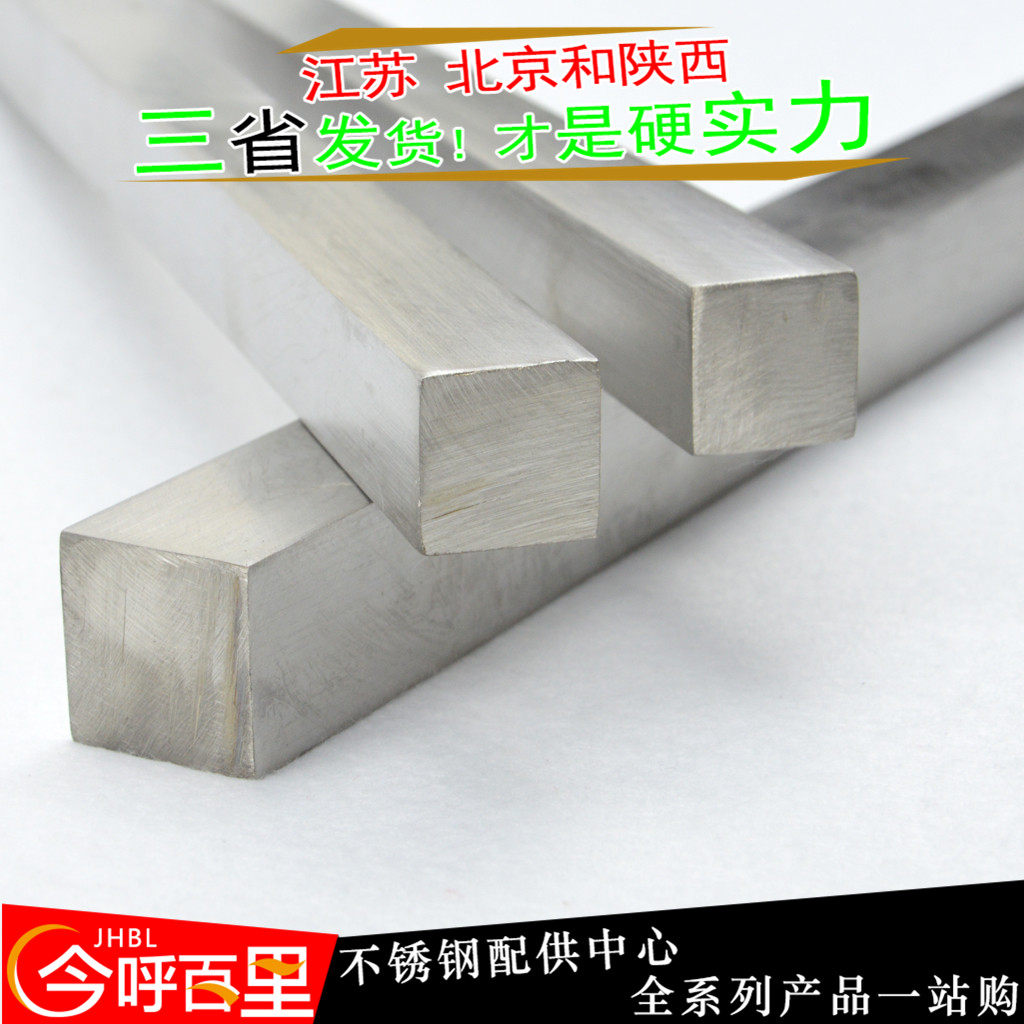 不锈钢型材201/304/316L冷拉扁钢/方/钢不锈钢材料/不锈钢条方钢_虎窝淘