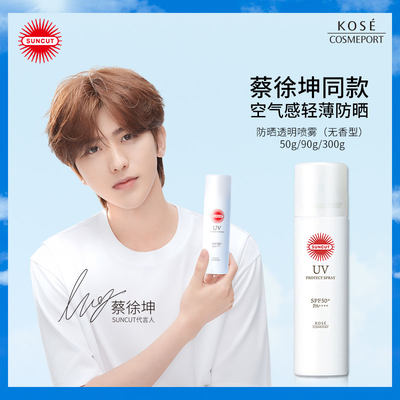 蔡徐坤同款 日本kose高丝suncut防晒喷雾透明无香spf50 现货 虎窝淘