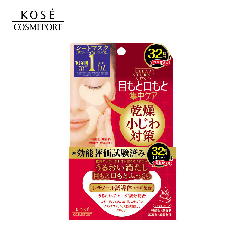 日本高丝32对 beaubeau美优眼膜