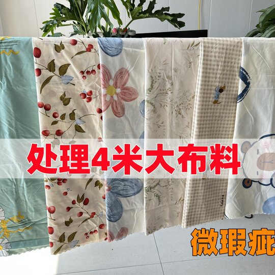 Special deal 4 meters of fabric, large bed sheets, curtains, floral lattice partitions, dormitory construction site sofa dustproof cloth