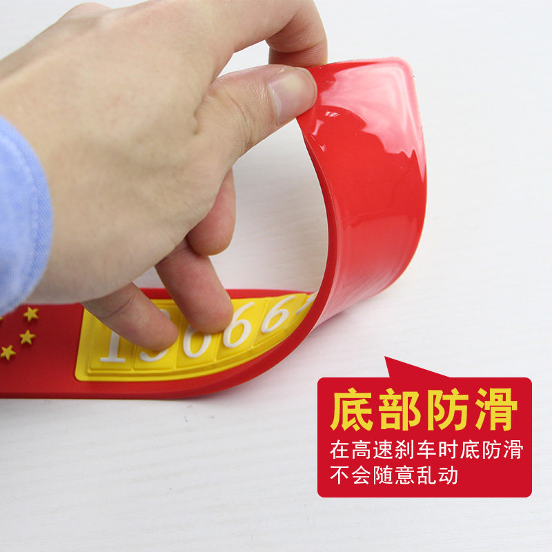 临时停车电话号码牌创意个性国旗多功能移车牌