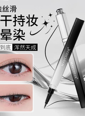 美茜儿墨羽丝质眼线液笔极细防水防汗不晕染持久不脱色一笔多用笔