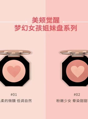 自然双色提亮肤色裸妆腮红