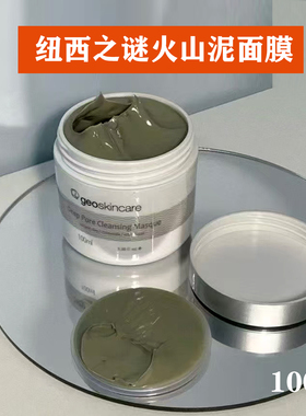 纽西之谜火山泥控油去黑头泥膜