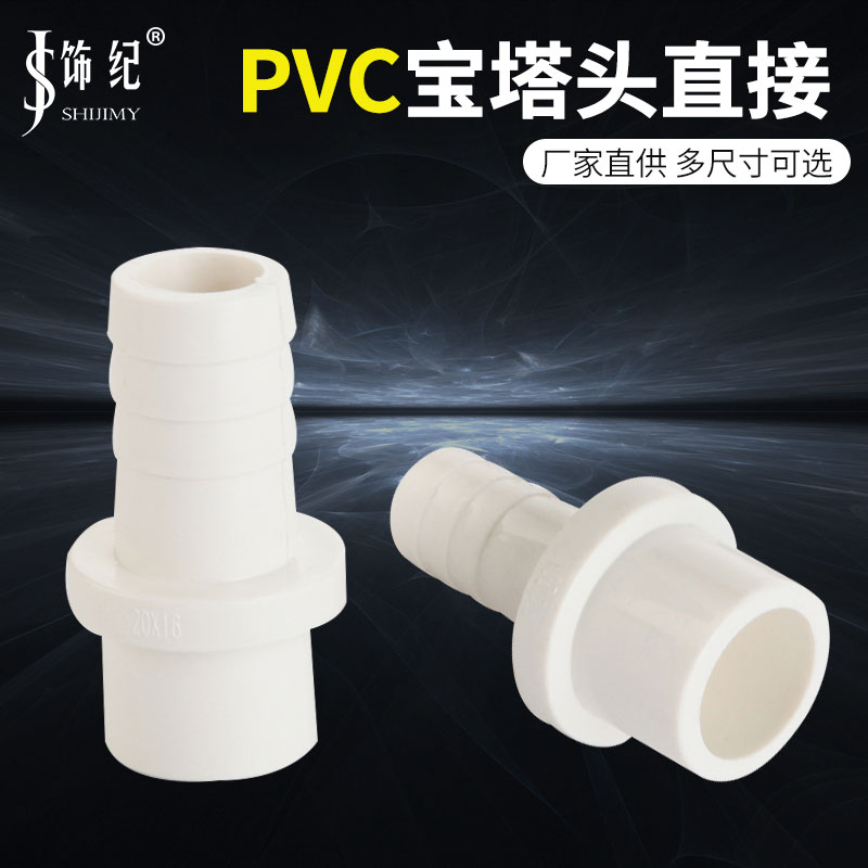 PVC宝塔软管接头直接鱼缸上下水管配件变径塑料软硬快接增氧插口