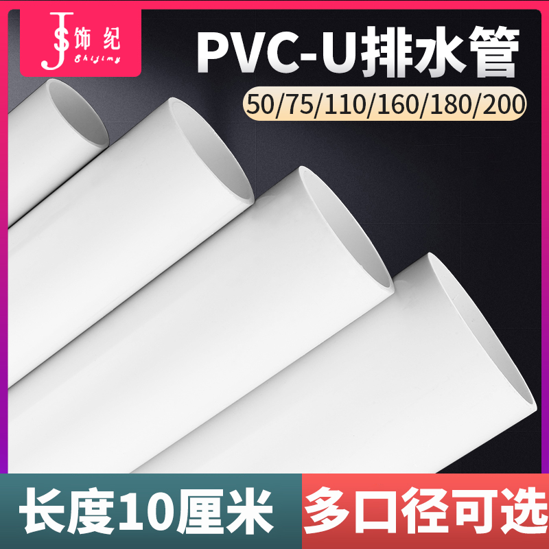 PVC管排水管子下水管道塑料管材管件配件接头50 75 110 160 180mm - 图0