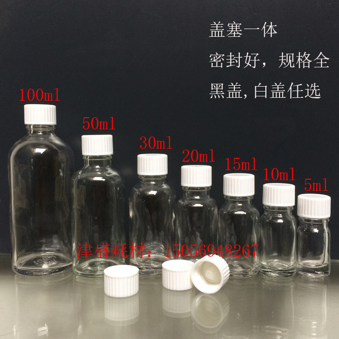 透明5ml10ml20ml30ml50ml100ml小口玻璃瓶白色试剂瓶药瓶分装瓶-图2