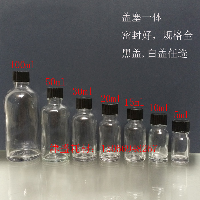 透明5ml10ml20ml30ml50ml100ml小口玻璃瓶白色试剂瓶药瓶分装瓶-图1