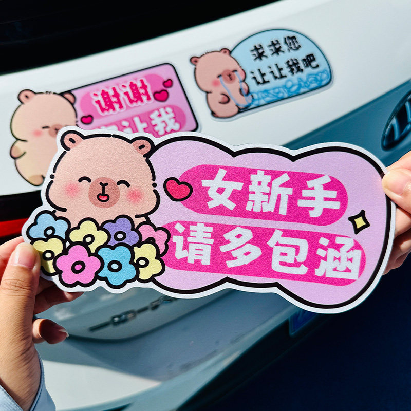 实习期车贴新手上路反光标志汽车磁贴搞笑车标创意磁吸女司机贴纸
