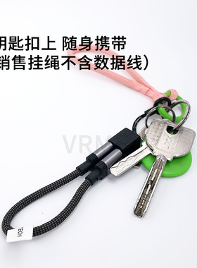 双头Typec短线挂绳钥匙扣