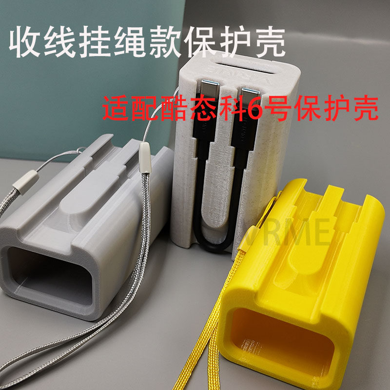 适配酷态科6号充电宝保护壳收线挂绳便携款防刮耐磨收纳壳6号配件,淘宝优惠券,粉丝福利购,淘宝优惠卷