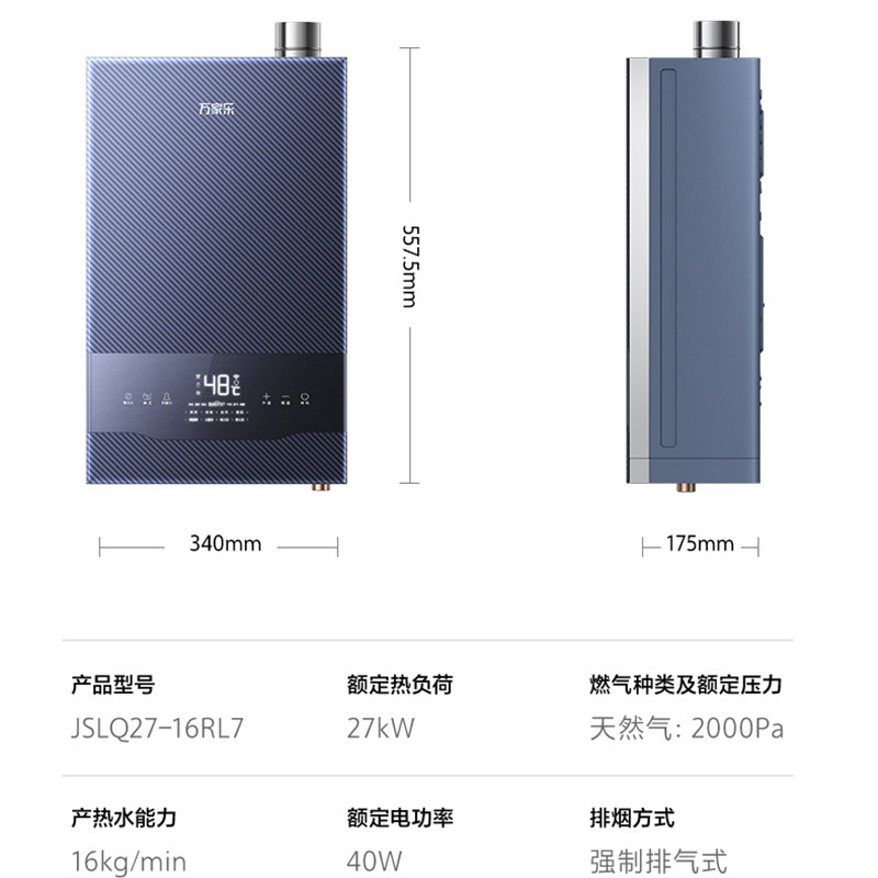 万家乐rl7家用天然气16升零冷水 万家乐兴典燃气热水器