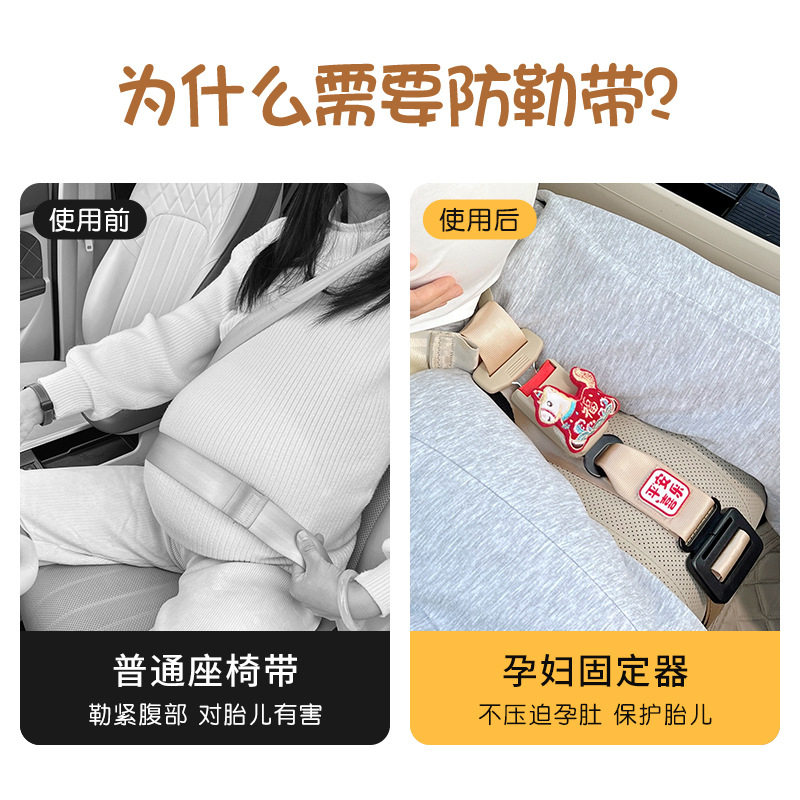 孕妇安全带防勒肚汽车专用怀孕晚期驾驶开车副驾座椅固定器马宝宝,淘宝优惠券,粉丝福利购,淘宝优惠卷
