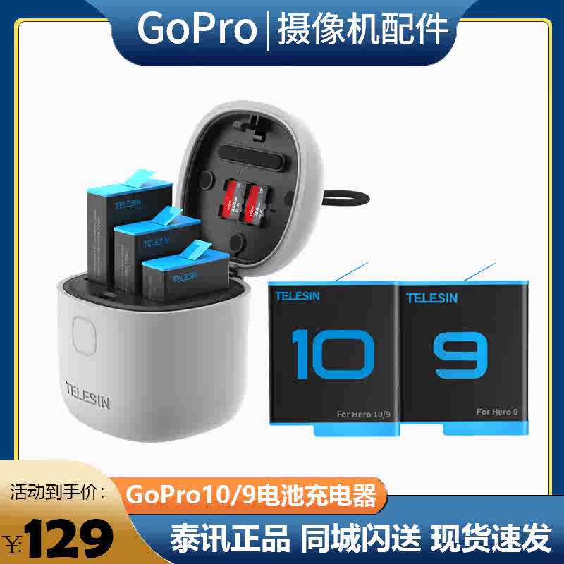 Gopro电池充电器 新人首单立减十元 21年11月 淘宝海外