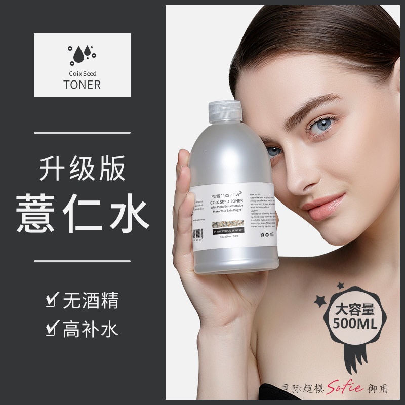 圣雪蘭薏仁水爽膚水噴霧薏米化妝水女保濕補水收縮毛孔送美白面膜 圣雪蘭薏仁水爽膚水噴霧薏米化妝水女保濕補水收縮毛孔送美白面膜