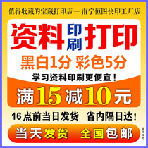 Print information line Print Nanning Hengtu a4 Black and white color photocopy book binding print brochure Quick print