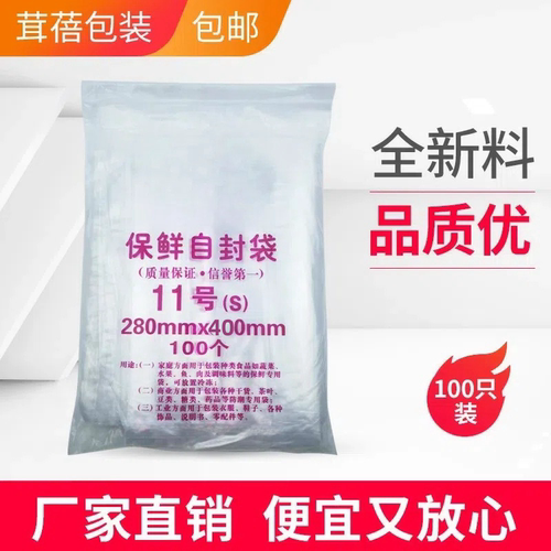 自封袋11号5丝夹链透明食品级包装袋 封口袋 密封袋防水防尘 包邮 - 图0