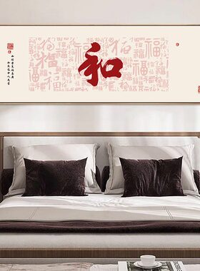 新中式福气满满挂画饭店雅间装饰画包间挂画茶餐厅装饰画顺风和气
