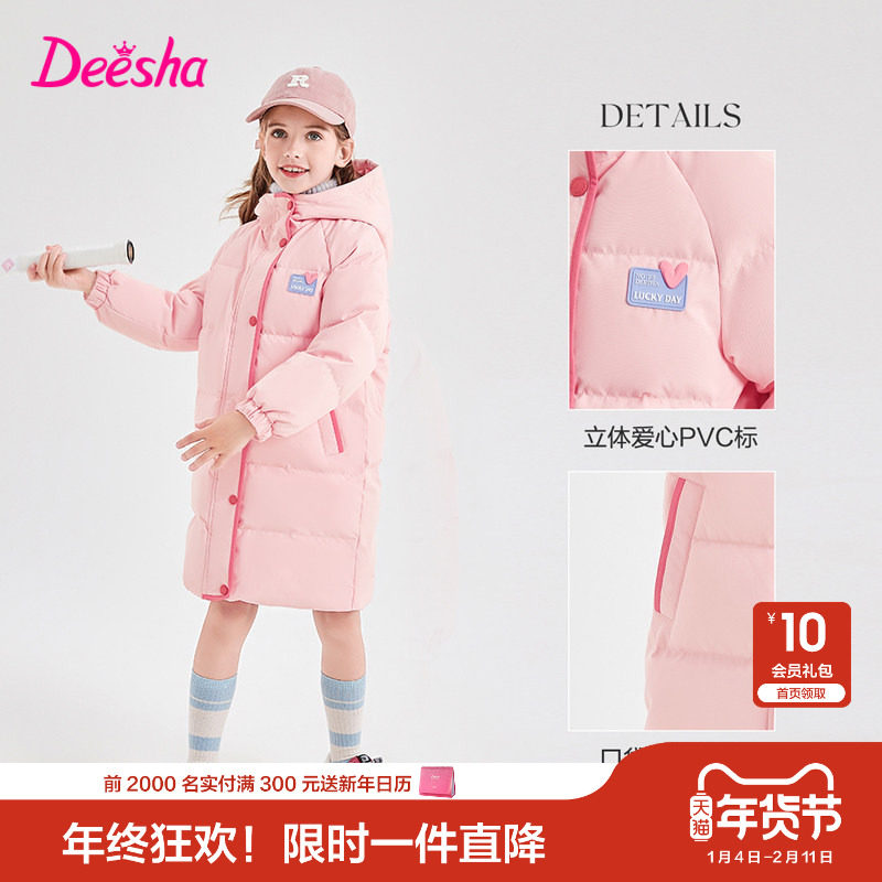 笛莎官方童装女童冬装三防长款羽绒服大童女孩儿童加厚保暖外套,淘宝优惠券,粉丝福利购,淘宝优惠卷