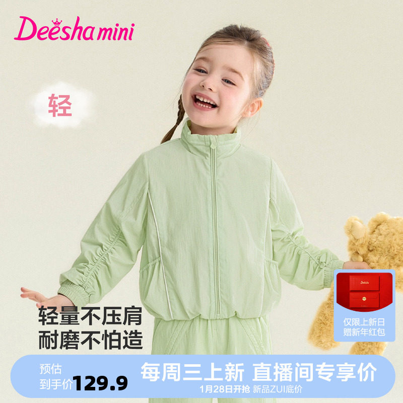 【新品首发】笛莎童装女童外套春季新款小童女孩宝宝儿童舒适外衣,淘宝优惠券,粉丝福利购,淘宝优惠卷
