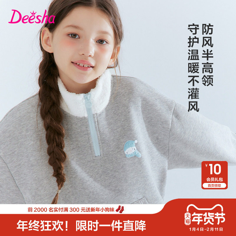 笛莎官方旗舰童装女童加绒卫衣冬季新款大童女孩儿童加厚外套上衣,淘宝优惠券,粉丝福利购,淘宝优惠卷