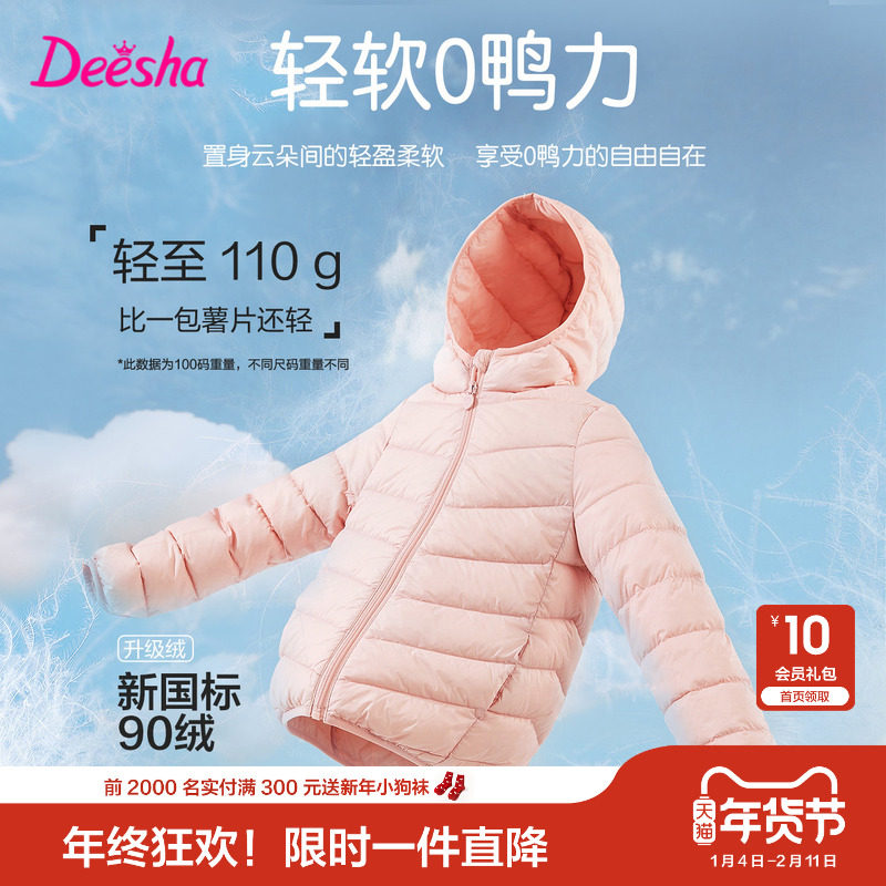 笛莎官方童装女童轻薄羽绒服冬季新款大童女孩宝宝儿童短款外套,淘宝优惠券,粉丝福利购,淘宝优惠卷