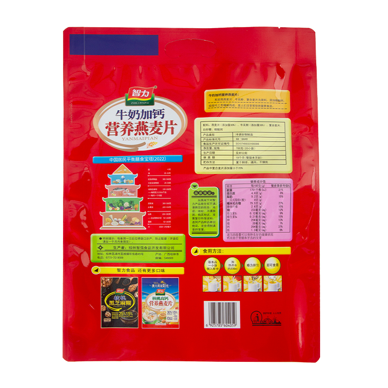 智力牛奶加钙麦片700g*2速溶营养早餐即食燕麦片冲饮品代餐小袋装-图1