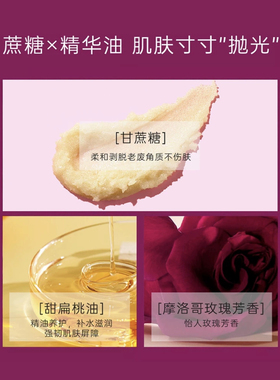 章小蕙董洁REN 摩洛哥玫瑰身体磨砂膏滋润保湿去角质