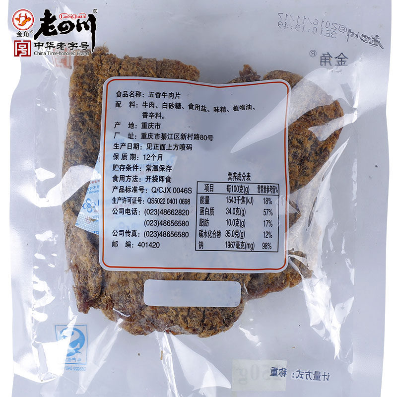 老四川五香250g*2袋重庆休闲牛肉片 老四川牛肉类