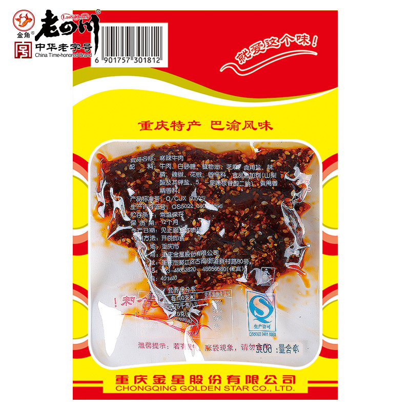 金角老四川60gx6袋重庆麻辣牛肉干 老四川牛肉类