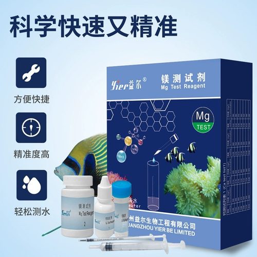 益尔钙测试剂no2钙no3镁po4钾kh氨ph锶ca海水鱼缸珊瑚缸检测测试 - 图2