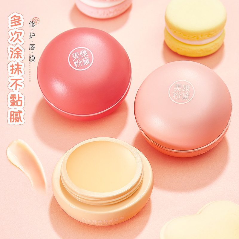 美康粉黛淡化唇纹去祛死皮保湿唇膜 美康粉黛归真堂唇膜