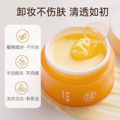 美康粉黛卸妆膏女正品官方旗舰店油三合一深层清洁毛孔敏感肌专用 - 图0