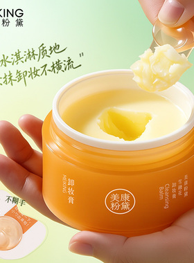【全网热销】美康粉黛卸妆膏
