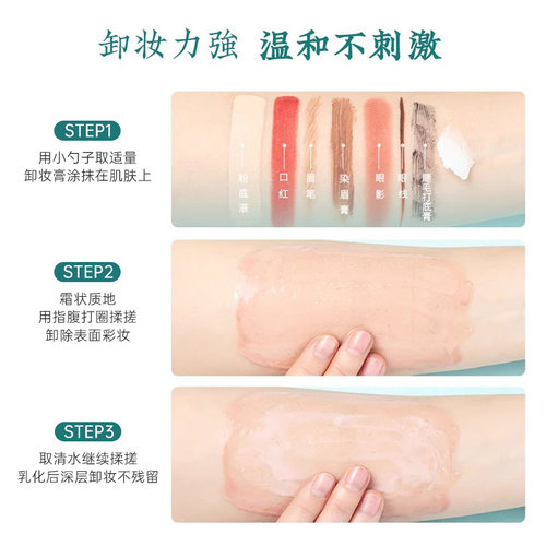 美康粉黛卸妆膏女正品官方旗舰店油三合一深层清洁毛孔敏感肌专用 - 图1