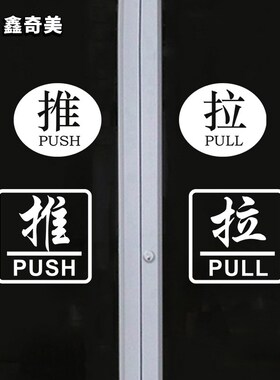 Push pull sliding door sticker tips glass door stickers hai