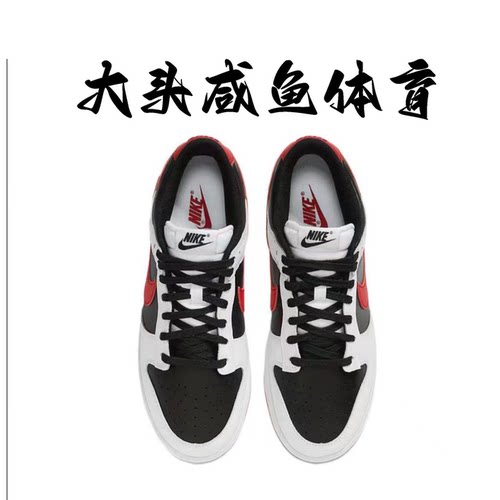 Nike Dunk Low 耐克男女同款低帮DUNK运动板鞋 黑白红 FD9762-061 - 图2