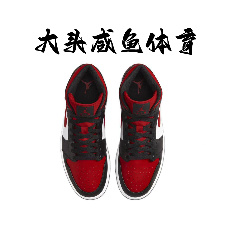 Nike Air Jordan 1 Mid耐克男子AJ1黑红脚趾中帮篮球鞋554724-079