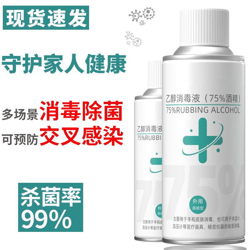 醉蓝旗舰店酒精消毒液喷雾免手洗家用杀菌室内衣物乙醇便携式消毒水75度非840