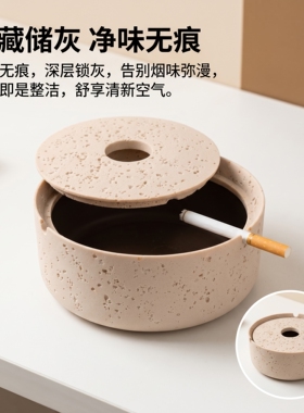 侘寂风洞石烟灰缸带盖客厅防飞灰缸高级家居礼品简约茶几室内轻奢