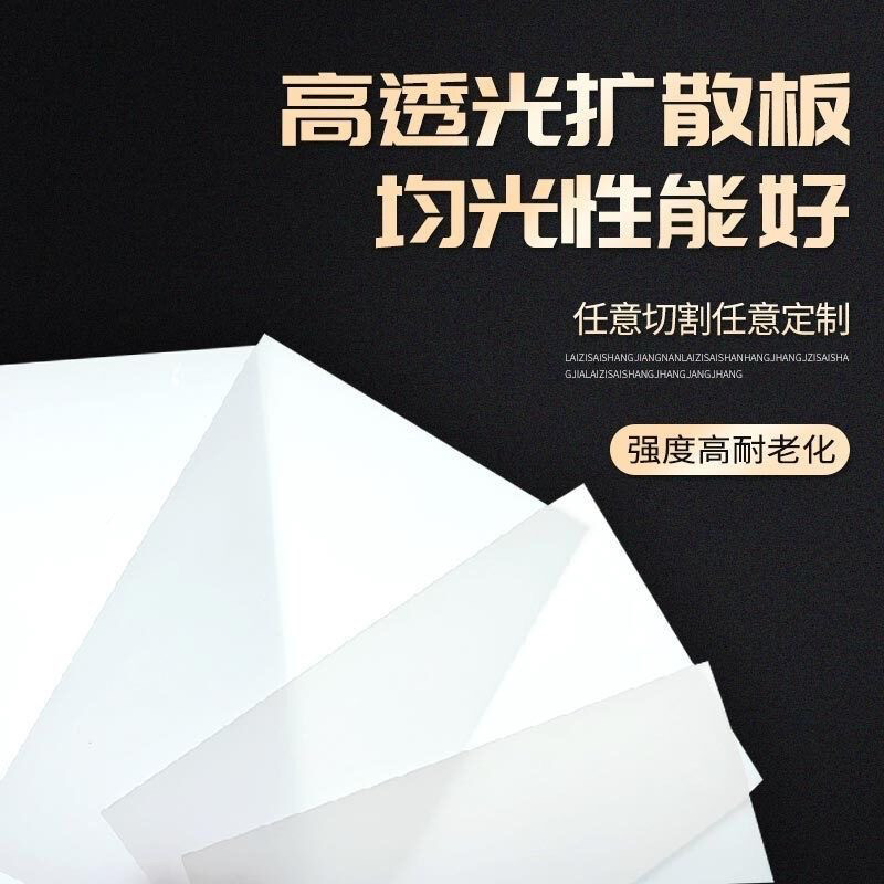 led灯光板亚克力婴儿防刺眼射灯吸顶灯灯罩台灯羊皮纸灯膜透光板,淘宝优惠券,粉丝福利购,淘宝优惠卷
