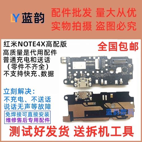 适用于红米Note4X标准 高配 尾插 NOTE4原装充电送话小板主板排线 - 图3