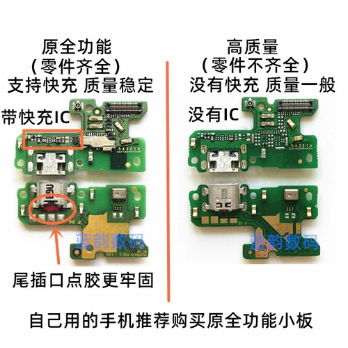 Применимо Huawei Honor 8 Молодежное издание хвостовое пластин